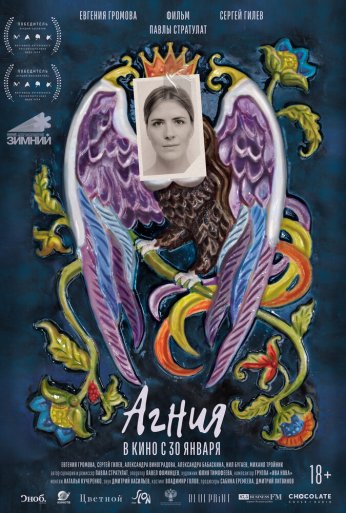 Агния (2024) онлайн бесплатно